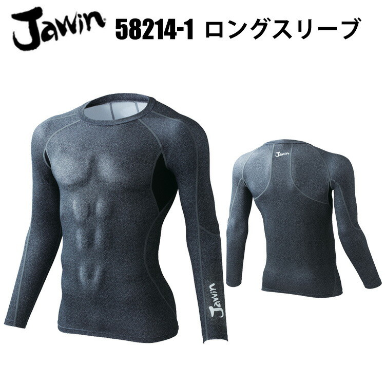 【1枚までネコポス可】自重堂 Jawin 58214-1 ロングスリーブ S-LL 発熱 帯電防止 ストレッチ 消臭抗菌 吸湿発熱加工 寒い冬に最適 吸湿発熱コンプレッション スポーツ アウトドア おしゃれ カッコイイ インナーウェア 作業着　目玉