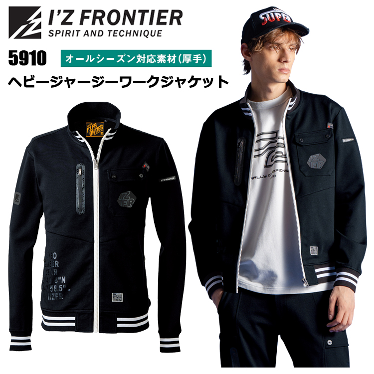 アイズフロンティア I'Z FRONTIER 5910 ヘビージャージーワークジャケット S-4L ブルゾン ジャンパー 作業服 オールシーズン カジュアル