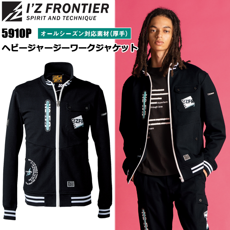 アイズフロンティア I'Z FRONTIER 5910P ヘビージャージーワークジャケット S-4L ブルゾン ジャンパー 作業服 オールシーズン カジュアル 2026AW新色