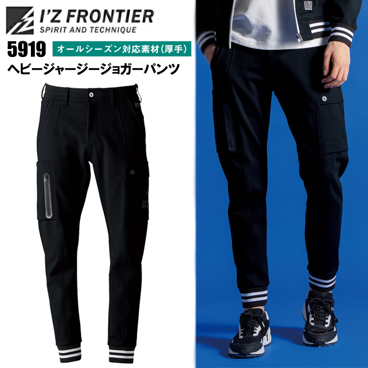 アイズフロンティア I'Z FRONTIER 5919 ヘビージャージージョガーパンツ SS-5L ボトムス ズボン 作業服 オールシーズン カジュアル
