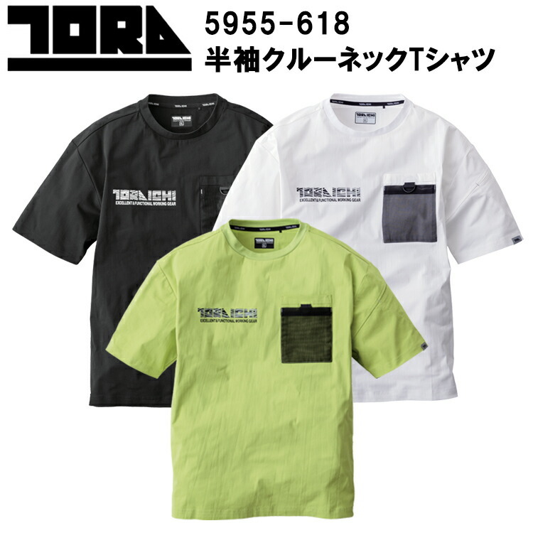 寅壱 トライチ TORAICHI 5955-618 半袖クルーネックTシャツ M-2XL 半袖シャツ 作業服 目玉