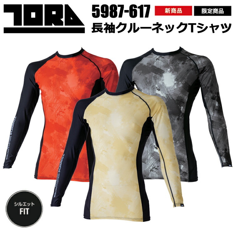 寅壱 5987-617 長袖クルーネックTシャツ S-3L 吸汗速乾 UVカット 消臭テープ付 通気性 再帰性反射 FITシルエット ポリエステル アウトドア レジャー ゴルフ スポーツ トライチ TORAICHI