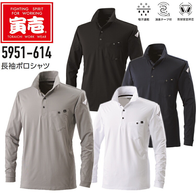 【4L・5L】【秋冬】寅壱 長袖ポロシャツ 5951-614 立衿 吸汗速乾 形状安定衿芯 消臭テープ 裏毛起毛 シンプル オシャレ カッコイイ 作業服 作業着 トライチ TORAスタイル 大きいサイズ　目玉