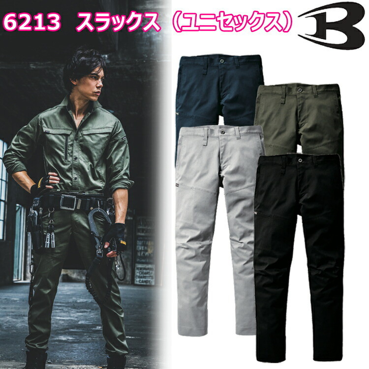バートル 6213 ユニセックスパンツ スラックス SS-3L 4色 ズボン ズボン メンズ ストレッチ ユニフォーム 制服 帯電防止 細身 テーパード SDGs 再生紙 春夏 作業服 現場 農作業 建設業 DIY BURTLE カッコイイ 目玉
