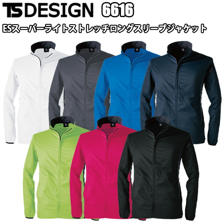 TS DESIGN 6616 ESスーパーライトストレッチロングスリーブジャケット SS-3L 軽量 ストレッチ 帯電防止JIS T8118 撥水 防汚機能 反射機能 TSデザイン