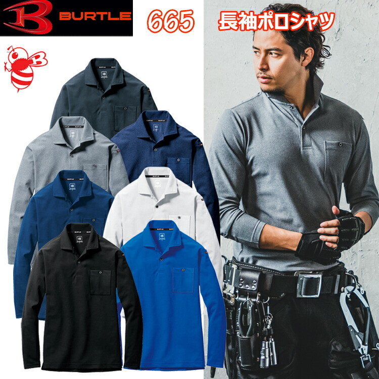 【4L-6L】BURTLE バートル 長袖ポロシャツ 665 SS-6L ストレッチ 消臭 オールシーズン ペア Xラインデザイン ポロシャツ 吸汗速乾加工 消臭テープ付き ドライメッシュ鹿の子 UVカット 袖マルチポケット付き 作業着 作業服