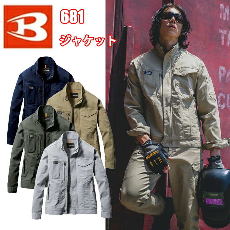 BURTLE バートル 681 ジャケット S-3L ユニセックス 綿素材 ストレッチ 防縮 オールシーズン 快適な着用感なプラス 防縮性 伸長率20%のストレッチ性 男女ユニセックス 作業服