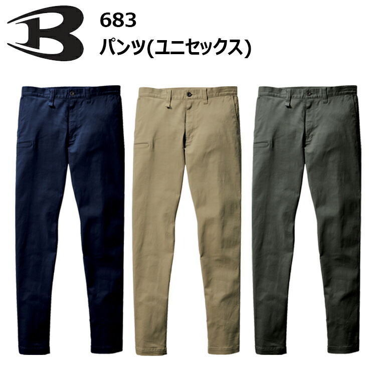 BURTLE バートル 683 パンツ SS-3L ユニセックス 綿素材 ストレッチ 防縮 オールシーズン 快適な着用感なプラス 防縮性 伸長率20%のストレッチ性 男女ユニセックス 作業服