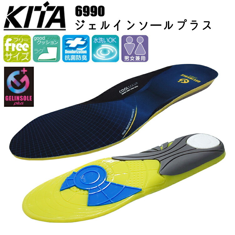 喜多 6990 ジェルインソールプラス F(25.0-28.0cm) フリーサイズ クッション 衝撃吸収 ジェルパッド 男女兼用 6990