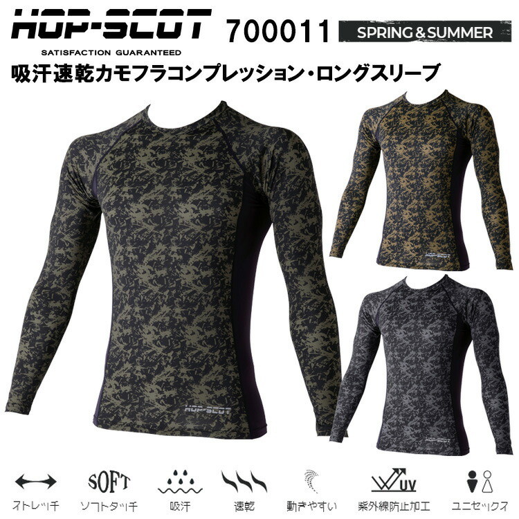CUC HOP-SCOT 700011 吸汗速乾カモフラコンプレッション・ロングスリーブ 4L-5L 作業服 インナー 目玉
