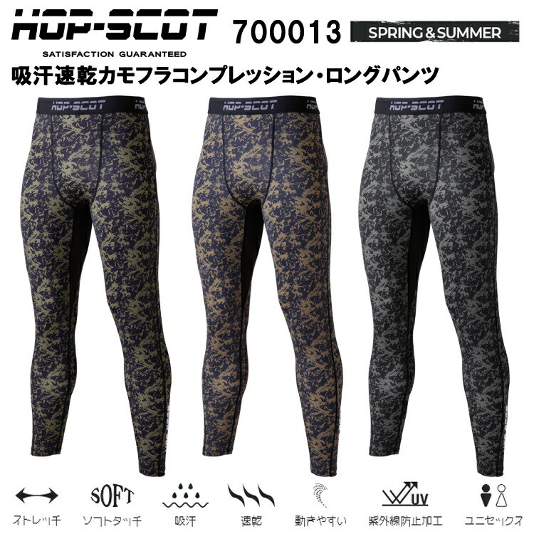 【4L-5L】CUC HOP-SCOT 700013 吸汗速乾カモフラコンプレッション・ロングパンツ 4L-5L 作業服 インナー タイツ ズボン下 目玉