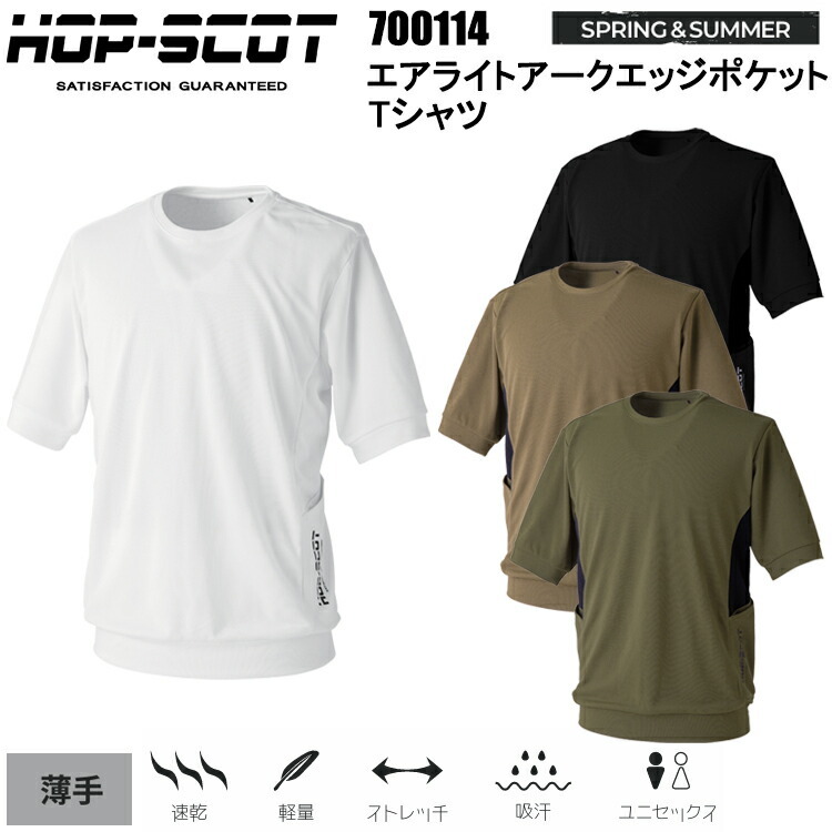 CUC HOP-SCOT 700114 エアライトアークエッジポケットTシャツ SS-3L 半袖シャツ 作業服 目玉