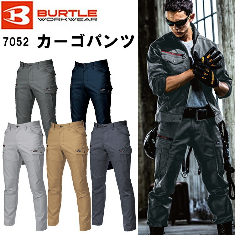 【裾直無料】【7L-8L】【年間】バートル BURTLE カーゴパンツ 7052 S-8L  制電ケア ストレッチ 作業着 目玉