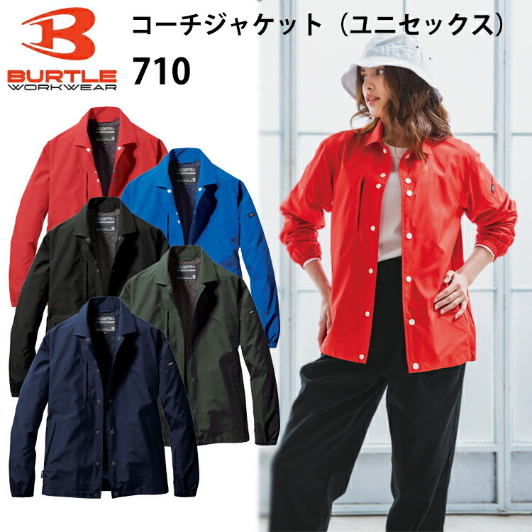 バートル 710 コーチジャケット XXL-3XL ユニセックス リサイクル 撥水 オールシーズン ユニフォームフィールド 男女ユニセックス SDGs カジュアル アウトドア おしゃれ 作業服 BURTLE