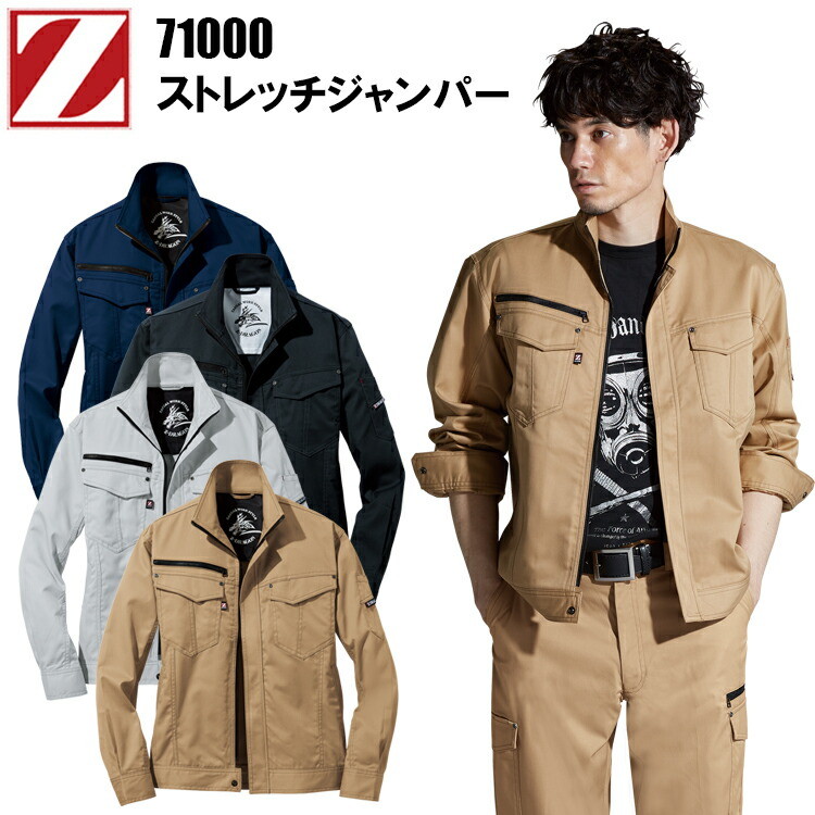 自重堂 Z-DRAGON 71000 ストレッチジャンパー 4L-5L  帯電防止素材 ストレッチ 消臭 抗菌 ベアコーディネート 野帳対応 ワンポイント ストレッチT/C素材 カジュアルワークの定番モデル 作業服 作業着 目玉