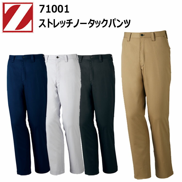 自重堂 Z-DRAGON 71001 ストレッチノータックパンツ 101-120cm 帯電防止素材 ストレッチ 消臭・抗菌 ワンポイント タックボタン カラビナループ カジュアルワークの定番モデル 春夏対応シリーズ 作業服 作業着 目玉