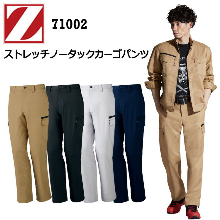 自重堂 Z-DRAGON 71002 ストレッチノータックカーゴパンツ 70-96cm ストレッチツイル 帯電防止素材 ストレッチ 消臭 抗菌 カラビナループ 春夏対応シリーズ カジュアル 定番モデル ワークウエア 作業着 作業服 目玉