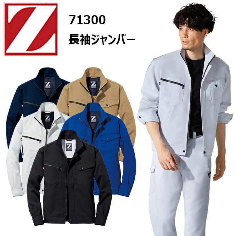 自重堂 Z-DRAGON 71300 長袖ジャンパー M-EL 裏綿ツイル JIS T8118規格適合 帯電防止素材 消臭 抗菌 ベアコーディネート 野帳対応 背ネーム アクションプリーツ ワーカーウエア 作業着 作業服 目玉