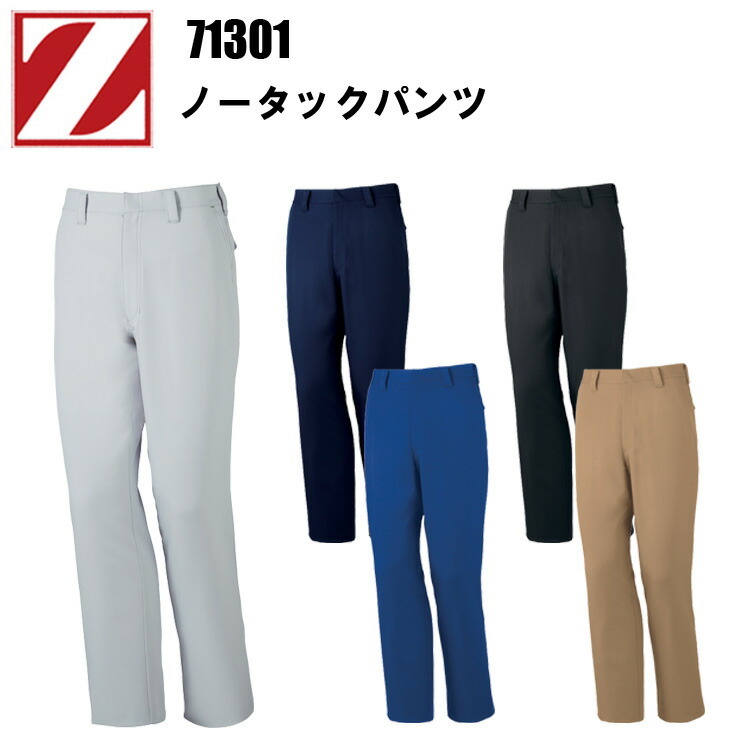 【101-120cm】自重堂 Z-DRAGON 71301 製品制電 ノータックパンツ 101-120cm 裏綿ツイル JIST-8118 規格適合 帶電防止素材 消臭 抗菌 カラビナループ付き 洗練されたスタイル ワーカーウエア 春夏対応シリーズ 作業着 作業服 目玉