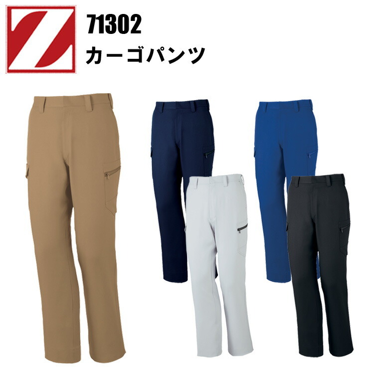 自重堂 Z-DRAGON 71302 カーゴパンツ 70-96cm 裏綿ツイル JIST-8118 規格適合 帶電防止素材 消臭 抗菌 ソフトな風合い 裏綿素材 カジュアル ワーカーウェア 作業服 目玉