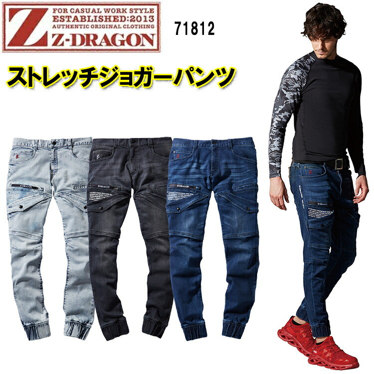 【秋冬】 自重堂 ストレッチジョガーパンツ 71812 S-5L タックボタン カラビナループ ワンポイント 革ラベル ロゴ入りファスナー コーデュラストレッチデニム 上着 作業服 Z-DRAGON 目玉