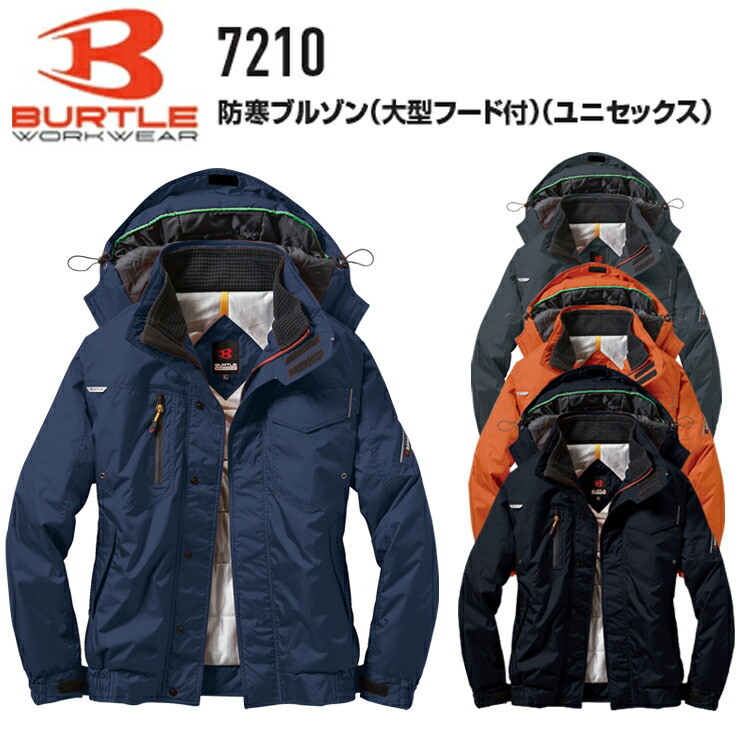 【4L-5L】【秋冬】バートル BURTLE 7210 防寒ブルゾン（大型フード付） 4L-5L ユニセックス 制電ケア 撥 水 優れた防風 軽量 保温性に優れた マイクロドットシェル 作業服　目玉