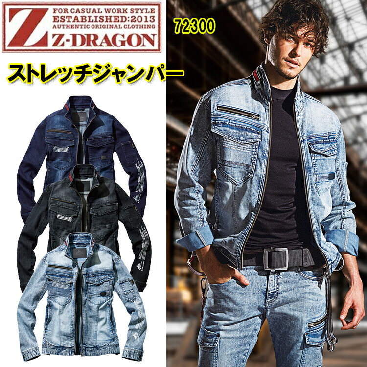 【秋冬】 自重堂 ストレッチジャンパー 72300 SS-5L コーデュラストレッチデニム 綿60% ポリエステル24% ナイロン14% ポリウレタン2% 上着 作業服 CORDURA Z-DRAGON カッコいい オシャレ 目玉