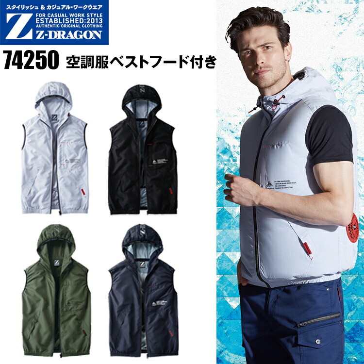 【SS-EL】Z-DRAGON 空調服ベストフード付き 74250 SS-5L 高密度タフタ 調整細 バッテリー専用ポケット 反射プリント ワンポイント 首元タック入り フードパンチング仕様 コードストッパー ポリエステル100% 作業服 自重堂 目玉