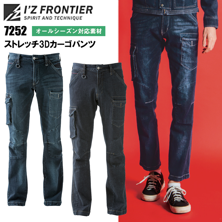 【裾直無料】アイズフロンティア I'Z FRONTIER 7252 ストレッチ3Dカーゴパンツ S-5L パンツ ボトムス ズボン 作業服