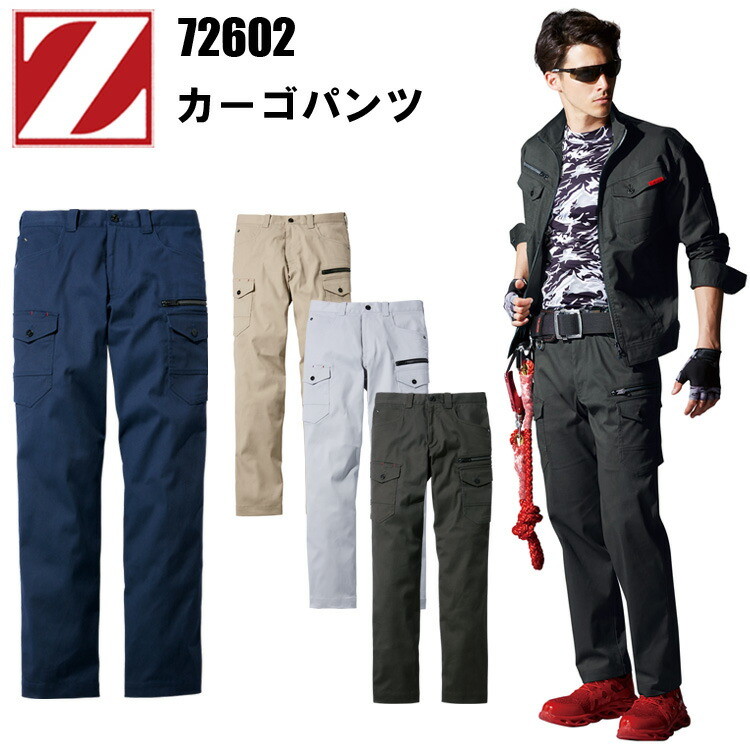 【101-120cm】自重堂 Z-DRAGON 72602 カーゴパンツ 101-120cm ストレッチツイル ストレッチノータック ストレッチ・ペアコーディネート タックボタン 伸縮性に優れ カジュアルワークウェア 作業着 作業服 目玉