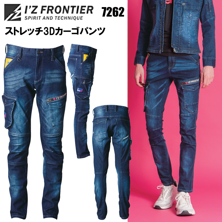 【裾直無料】【年間】I'Z FRONTIER アイズフロンティア 3Dカーゴパンツ 7262 73-101 伸縮性 ストレッチ 動きやすい キックバック スタイリッシュ デニム ズボン パンツ 作業服 ワークウエア カッコイイ