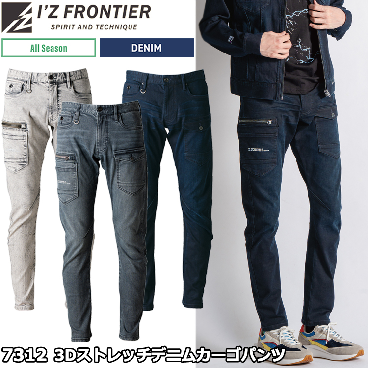 アイズフロンティア  I’Z FRONTIER 7312 3Dストレッチデニムカーゴパンツ 73-101 パンツ ボトムス ズボン オールシーズン対応 カジュアルワーク ユニフォーム向け 作業服 目玉 2025-26AW