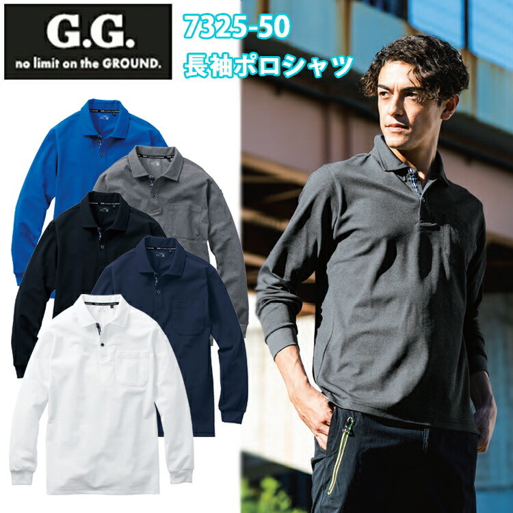 桑和 G.GROUND 7325-50 長袖ポロシャツ( 胸ポケット付き) SS-3L ストレッチ 消臭 吸汗速乾 イージーケア UVカット ポリエステル 作業服 作業着 カジュアル アウトドア おしゃれ ワークウェイ
