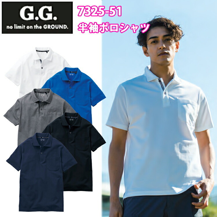 桑和 G.GROUND 7325-51 半袖ポロシャツ( 胸ポケット付き) SS-3L ストレッチ 消臭 吸汗速乾 イージーケア UVカット ポリエステル 作業服 作業着 カジュアル アウトドア おしゃれ ワークウェイ