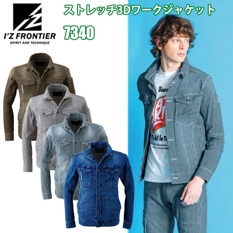 【裾直無料】I’ZFRONTIER アイズフロンティア ストレッチ3Dワークジャケット 7340 S-4L 綿 3Dカッティング ストレッチ 作業着 作業服 目玉