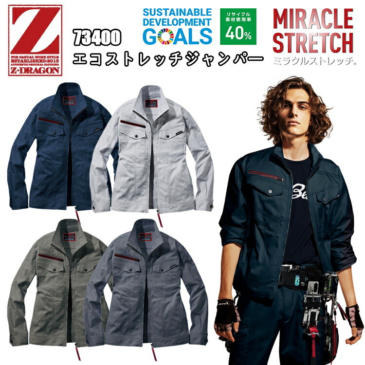 自重堂 73400 エコストレッチジャンパー SS-EL 帯電防止素材 ストレッチ 消臭・抗菌 野帳対応 ペアコーディネート スタイリッシュ カジュアルワークウエア Z-DRAGON