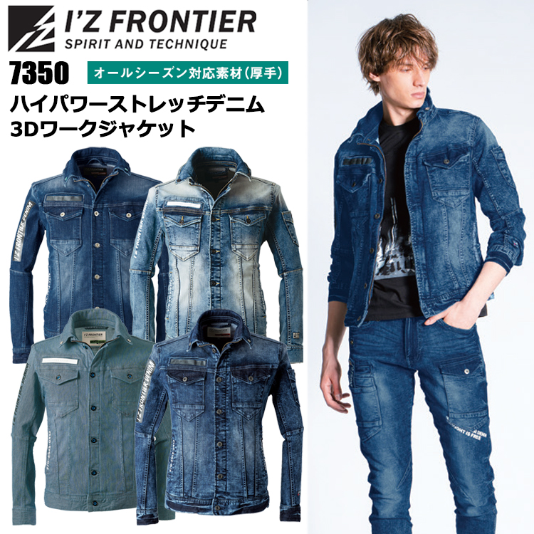 アイズフロンティア I’ZFRONTIER 7350 ハイパワーストレッチデニム3Dワークジャケット S-4L ジャケット ブルゾン ジャンパー 作業服