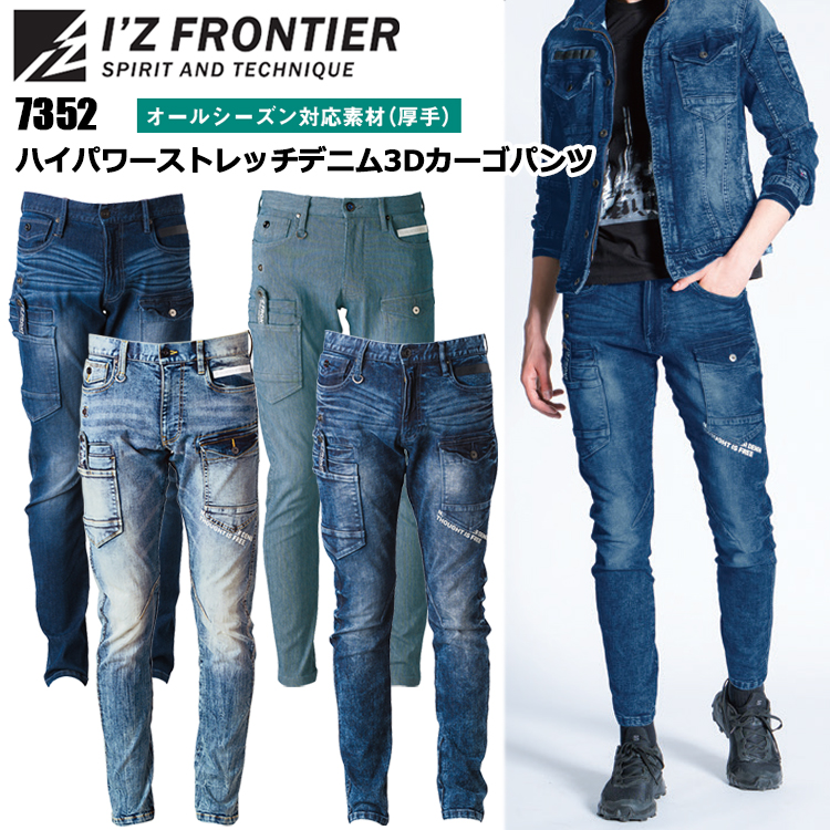 アイズフロンティア I’Z FRONTIER 7352 ハイパワーストレッチデニム3Dカーゴパンツ 73-101cm パンツ ボトムス ズボン 作業服 10周年記念商品 3Dカッティング フラッグシップモデル ワークウエア