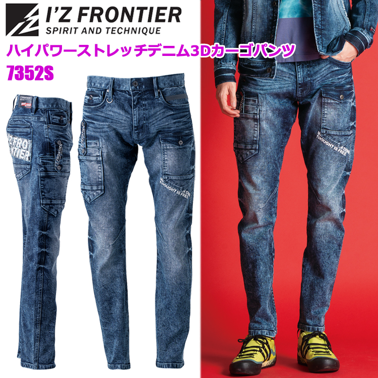【限定生産商品】I’Z FRONTIER アイズフロンティア 7352S ハイパワーストレッチデニム3Dカーゴパンツ 73cm-101cm パンツ ボトムス ズボン 作業服