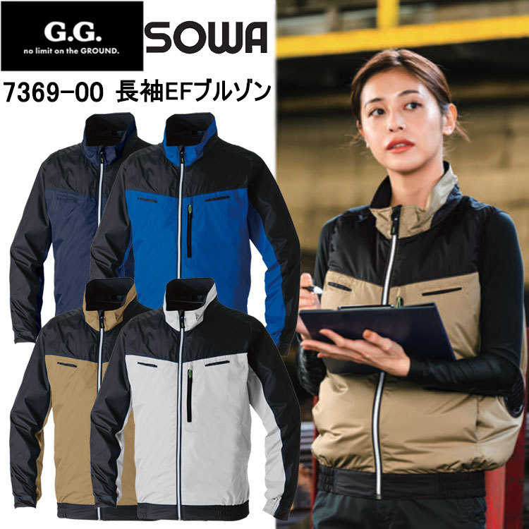 【4L-6L】G.GROUND G.G 桑和 SOWA 7369-00 長袖EFブルゾン 4L-6L 空調ウエア 熱中症対策 夏用 涼しい 目玉 軽量 遮熱 横付きファン 男女兼用 2025SS 春夏