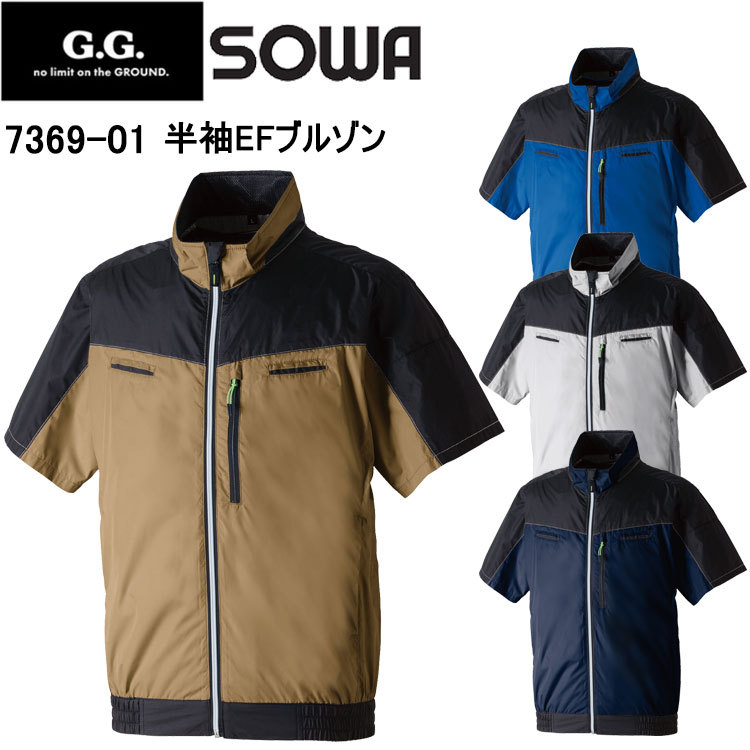 【4L-6L】G.GROUND G.G 桑和 SOWA 7369-01 半袖EFブルゾン 4L-6L 空調ウエア 熱中症対策 夏用 涼しい 目玉 軽量 遮熱 横付きファン 男女兼用 2025SS 春夏 大きいサイズ