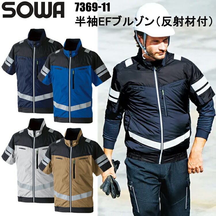 【4L-6L】G.GROUND G.G 桑和 SOWA 7369-11 半袖EFブルゾン（反射材付）4L-6L 空調ウエア 熱中症対策 夏用 涼しい 目玉 軽量 遮熱 横付きファン 男女兼用 2025SS 春夏