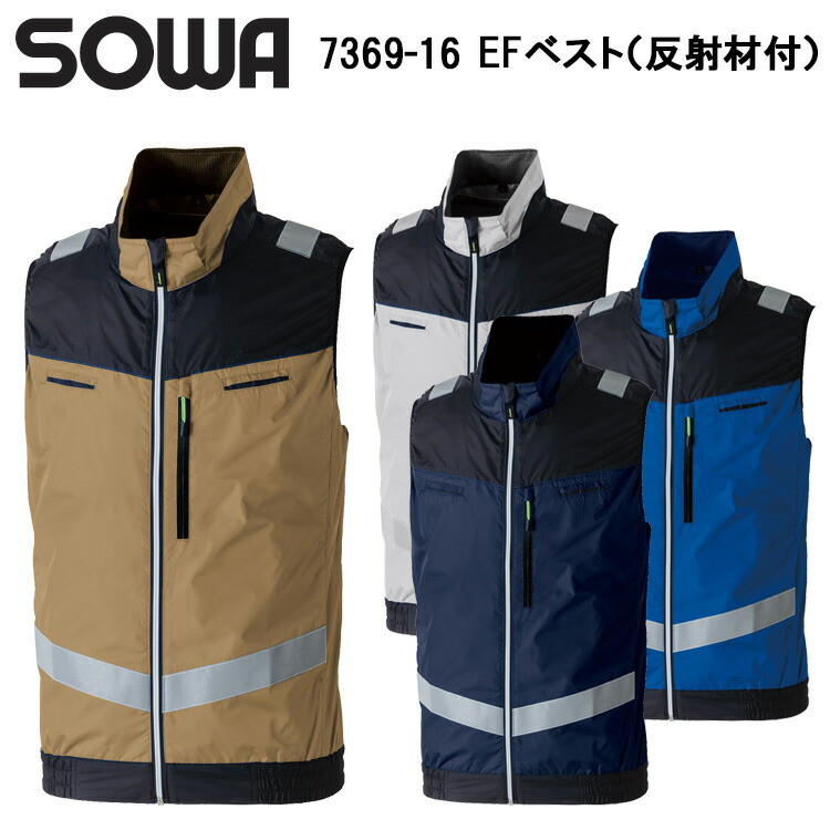 G.GROUND G.G 桑和 SOWA 7369-16 EFベスト（反射材付）S-3L 空調ウエア 熱中症対策 夏用 涼しい 目玉 軽量 遮熱 横付きファン 高視認 男女兼用