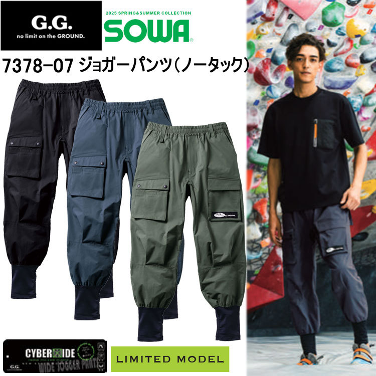 【4L】G.GROUND 桑和 SOWA 7378-07 ジョガーパンツ（ノータック） 4L パンツ ボトムス ズボン 作業服 目玉 2025SS 春夏 ルーズシルエット 冷感 ストレッチ ウエストゴム 限定モデル