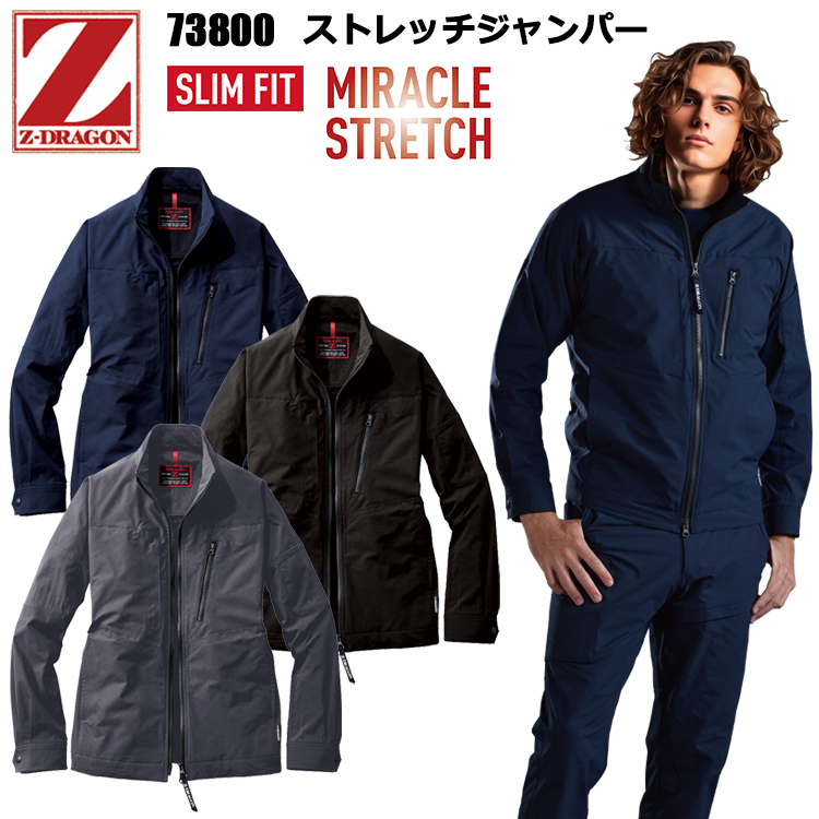自重堂 Z-GRADON 73800 ストレッチジャンパー 4L-5L ジャケット ブルゾン ジャンパー 作業服 カジュアル ワークウェア ユニフォーム スリム シルエット 2025-26AW 秋冬 