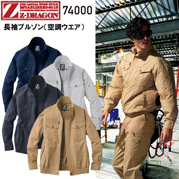 【4L-5L】自重堂 Z-DRAGON 74000 長袖ブルゾン（空調ウエア） S-5L 野帳対応 熱中症対策 暑さ対策 涼しい 外仕事 現場 アウトドア レジャー 釣り 工場 屋外 農業 イベント 作業服 作業着 夏服 クール 目玉