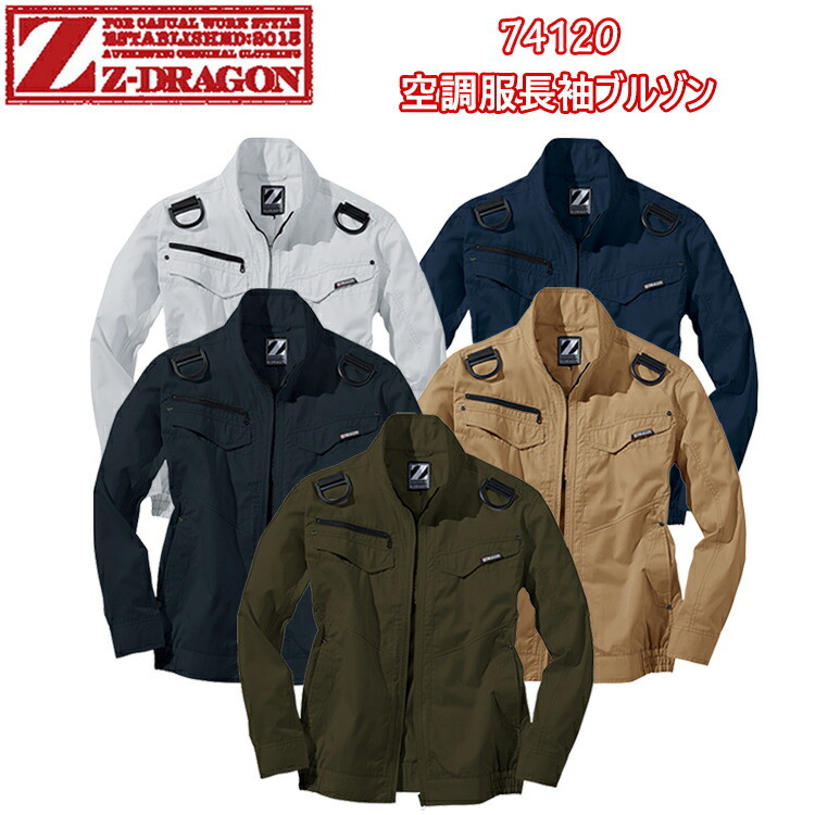 【S-3L】Z-DRAGON 空調服長袖ブルゾン 74120 S-5L 空調服  熱中症対策 暑さ対策 涼しい 外仕事 現場 アウトドア レジャー 釣り 工場 屋外 農業 イベント T/C素材 フルハーネス対応 作業服 作業着 夏服 クール 自重堂 目玉
