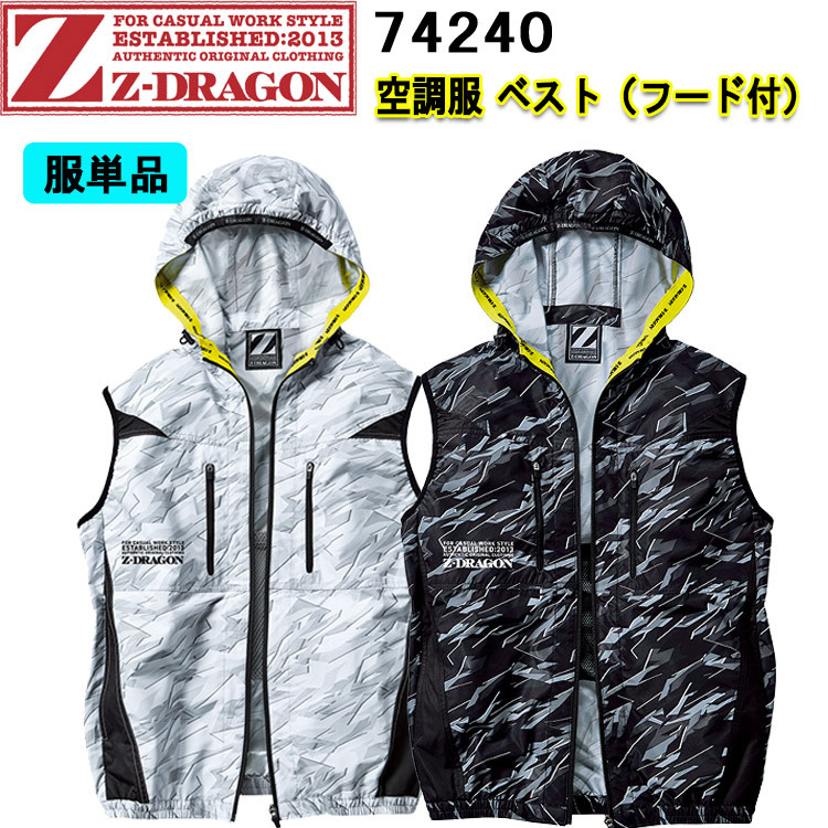 【空調服】Z-DRAGON 74240 SS-5L 空調服 ベスト フード付 保冷剤用ポケット 軽量 調節紐　バッテリー専用ポケット フードパンチング仕様 アウトドア スポーツ観戦 作業服 農作業 カッコイイ 目玉 自重堂