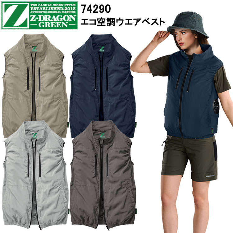 【4L】自重堂 Z-DRAGON 74290 エコ空調ウエアベスト 4L 空調ウエア 熱中症対策 夏用 サイドファン ポシェット型バッテリーポケット 涼しい 目玉 2025SS NEW