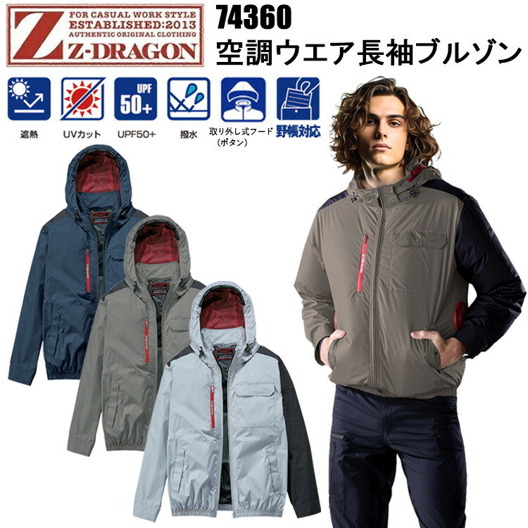 【4L】自重堂 Z-DRAGON 74360 空調ウエア長袖ブルゾン 4L 空調ウエア 熱中症対策 夏用 涼しい 目玉 2025SS NEW サイドファン 遮熱加工－10℃ アシンメトリーデザイン